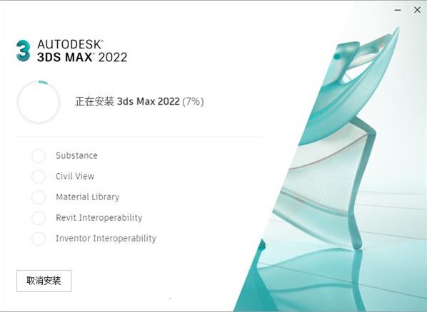 3DS MAX2022破解安装教程（附破解教程）7