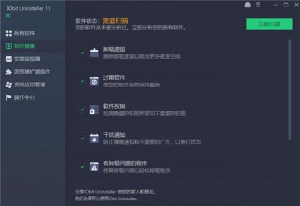 iobit uninstaller 11新手使用帮助3