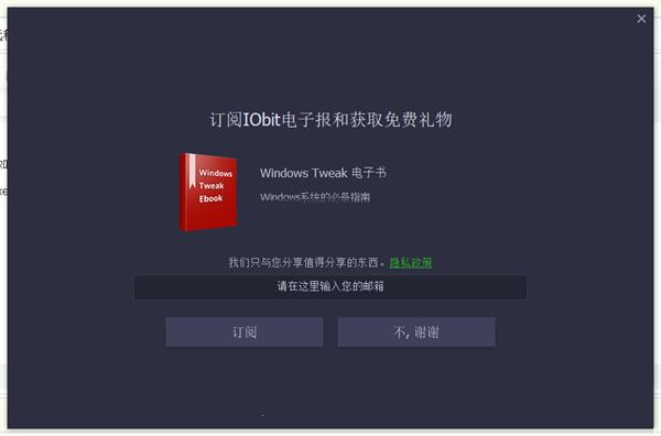 IObit Uninstaller pro11破解安装教程（附破解教程）4