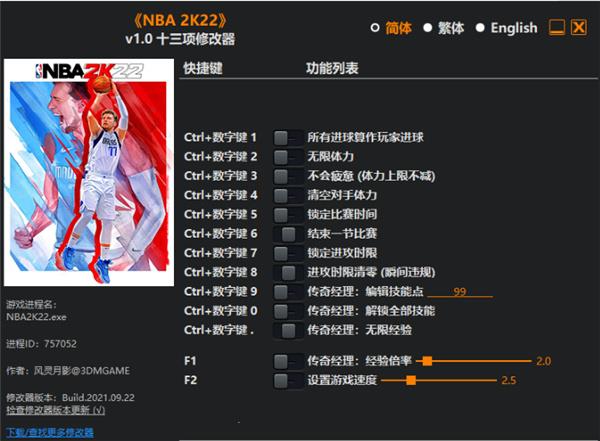 NBA 2K22修改器
