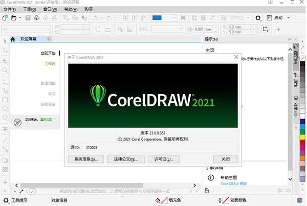 CorelDRAW2021序列号和激活码7