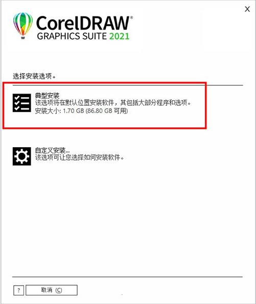 CorelDRAW2021序列号和激活码4