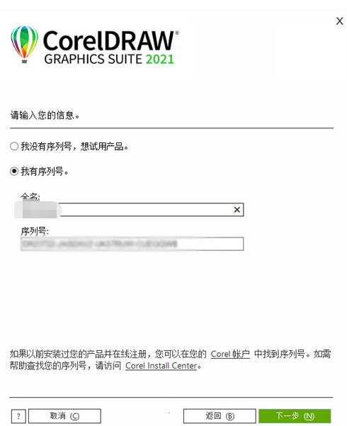 CorelDRAW2021序列号和激活码3