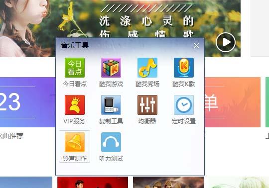 酷我音乐怎么剪辑铃声3