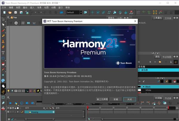 Toon Boom Harmony 21汉化版