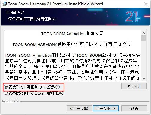 toon boom harmony安装教程（附破解教程）1