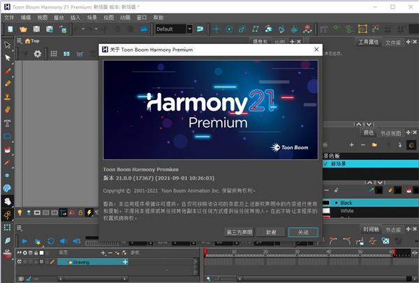 toon boom harmony安装教程（附破解教程）6