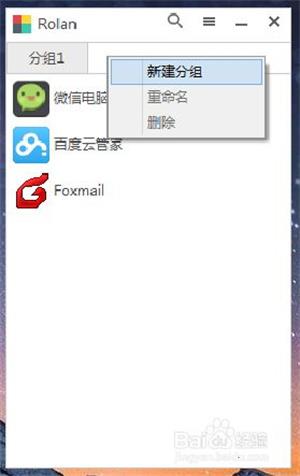 rolan怎么用3