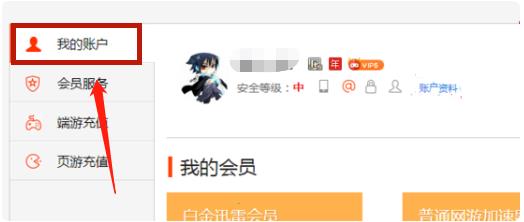 迅雷怎么取消自动续费3