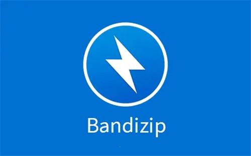 Bandizip专业破解版功能特点