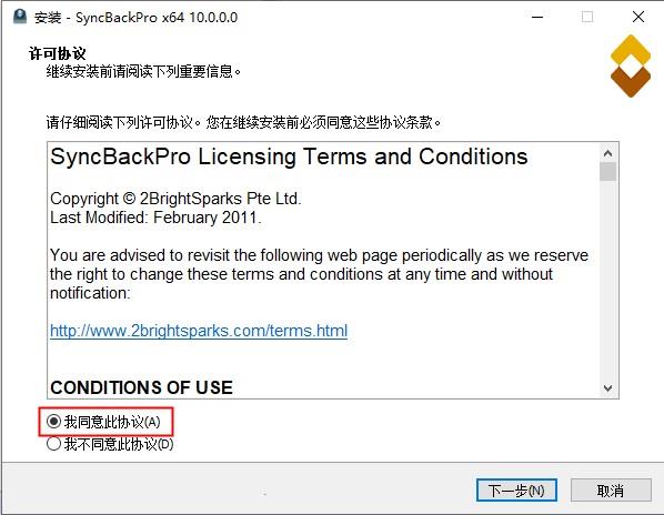 SyncBackPro 10安装教程（附破解教程）1