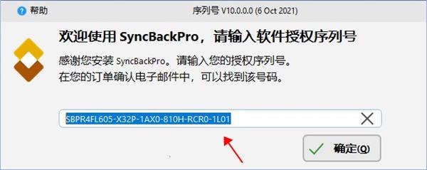 SyncBackPro 10安装教程（附破解教程）5