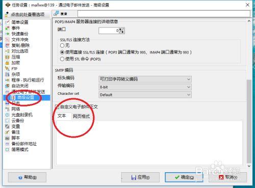 syncbackpro v9设置同步8