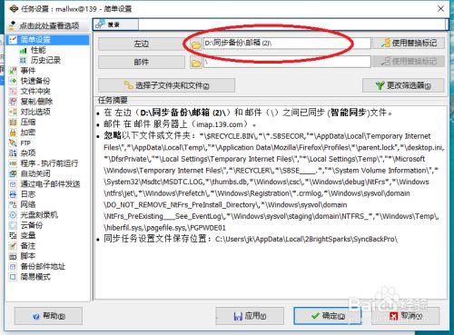 SyncBackPro 10安装教程（附破解教程）3