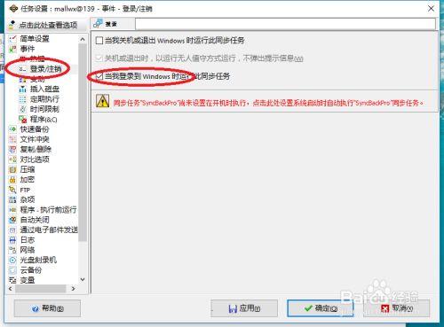 syncbackpro v9设置同步2