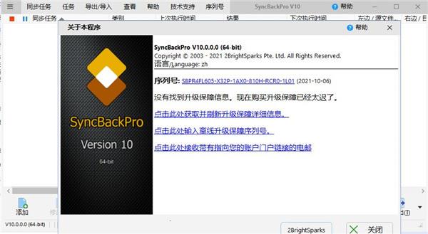 SyncBackPro 10安装教程（附破解教程）6