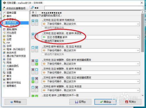 syncbackpro v9设置同步4