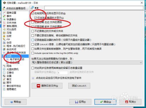 syncbackpro v9设置同步9