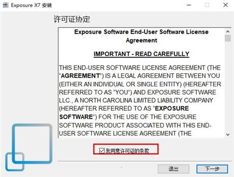 Exposure X7破解安装教程（附破解教程）1