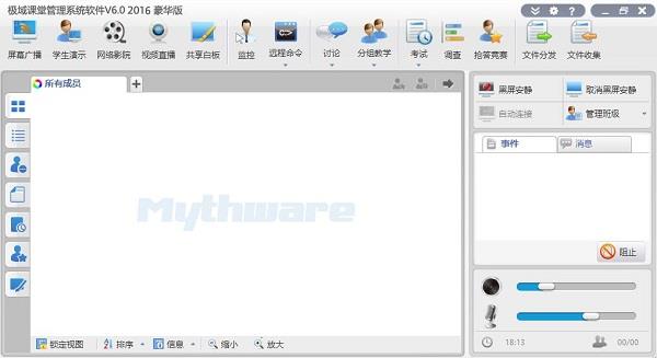 极域电子教室软件v4.0 2016豪华版破解截图1