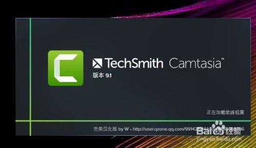 camtasia9破解版百度云截图3