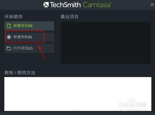 camtasia9破解版百度云截图4