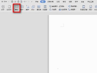 WPS Office怎么做表格3