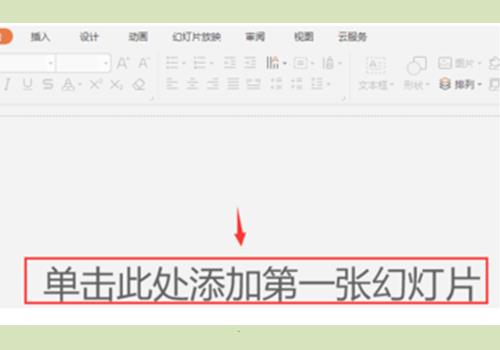 WPS Office怎么做PPT步骤4