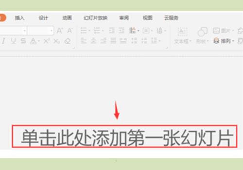 WPS Office怎么做PPT步骤4