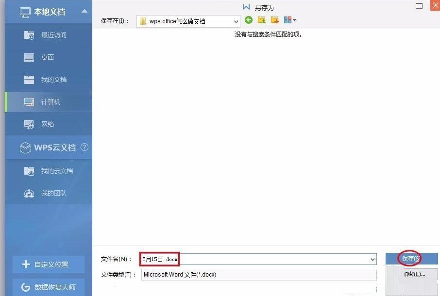 WPS Office怎么做文档4