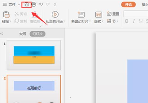 WPS Office怎么做PPT步骤5