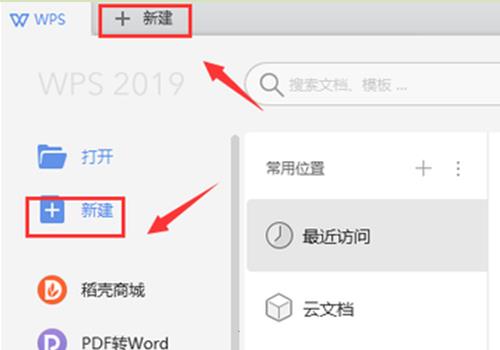 WPS Office怎么做PPT步骤2