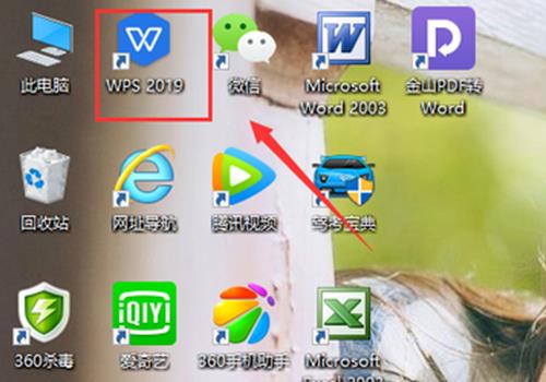 WPS Office怎么做PPT步骤1