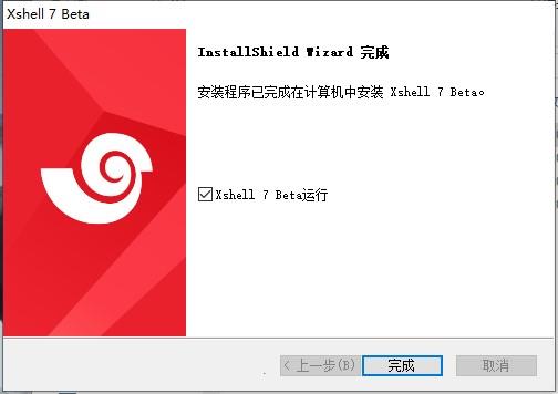 xshell7破解版百度网盘下载截图9