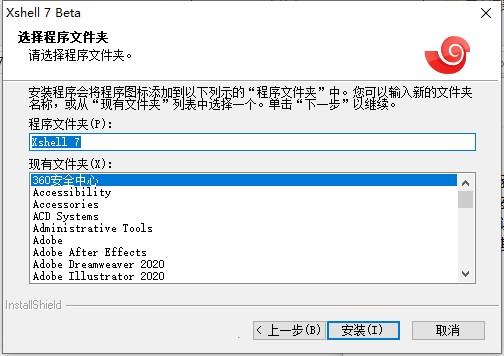 xshell7破解版百度网盘下载截图7