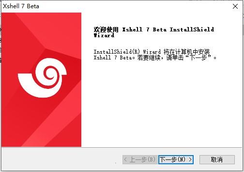 xshell7破解版百度网盘下载截图4