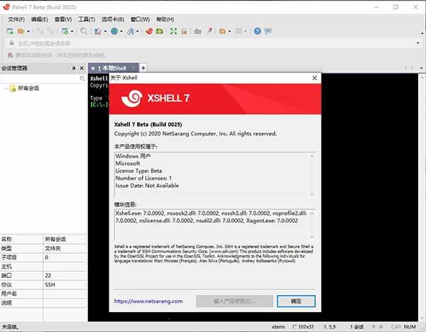 xshell7破解版百度网盘下载截图10