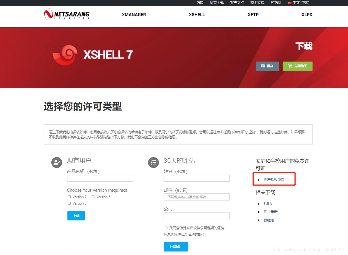 xshell7破解版百度网盘下载截图19