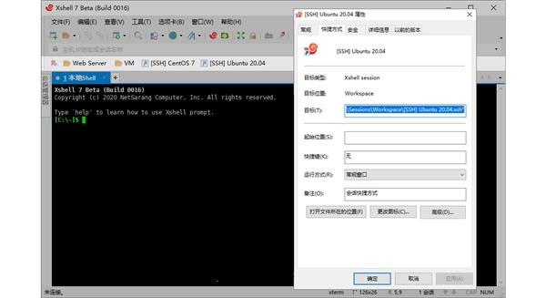 xshell7破解版百度网盘下载截图1