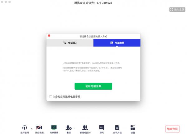 腾讯会议破解版百度云截图6