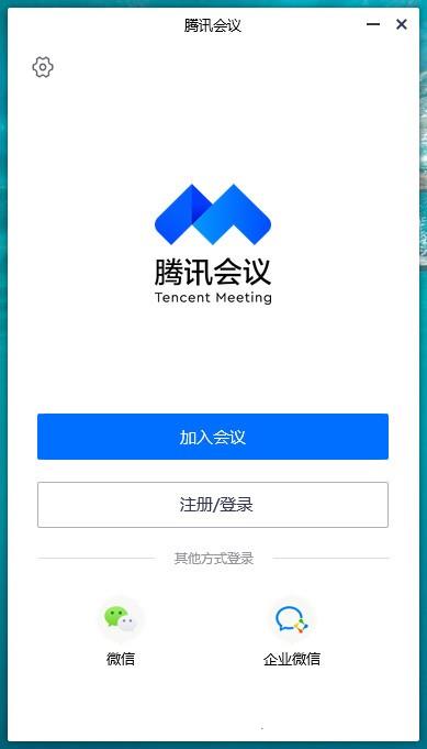 腾讯会议破解版百度云截图1