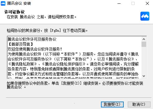 腾讯会议破解版百度云截图3