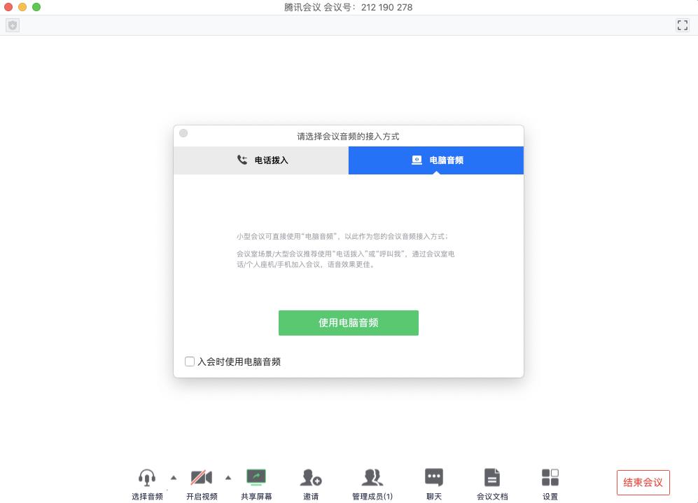 腾讯会议破解版百度云截图11