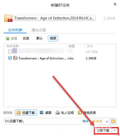 PC迅雷不限速破解版使用技巧10