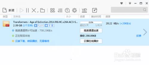 PC迅雷不限速破解版使用技巧11