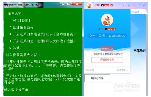 PC迅雷不限速破解版怎么安装1