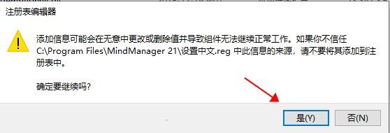 mindmanager2021安装教程（附破解教程）7