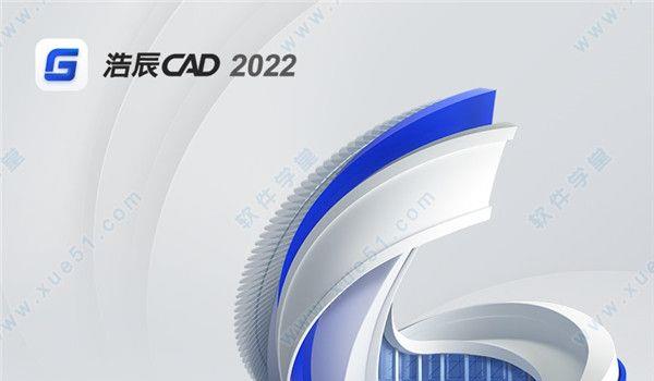 浩辰CAD2022