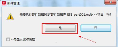 Eplan3.0破解版怎么导入部件库8