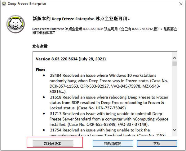 冰点还原服务器版安装教程（附破解教程）5